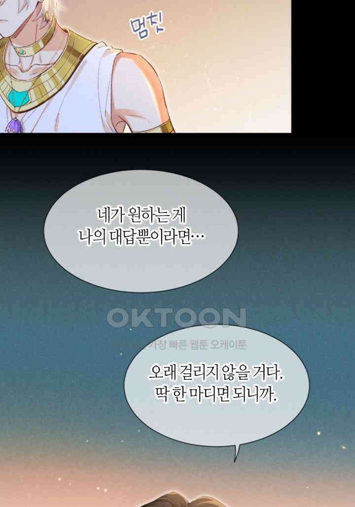 안녕, 나의 폐하 75화 8