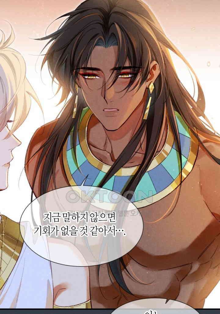 안녕, 나의 폐하 75화 9