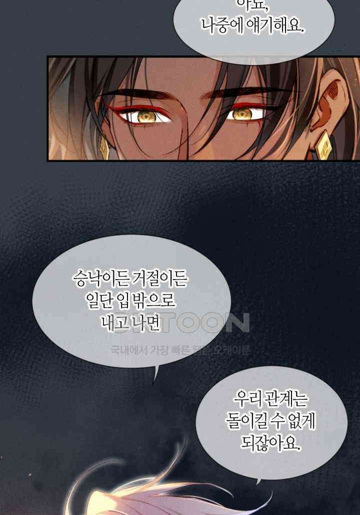 안녕, 나의 폐하 75화 10