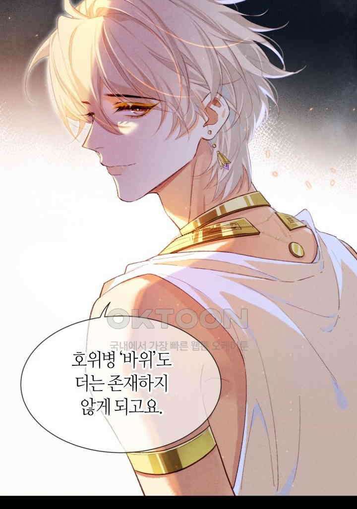 안녕, 나의 폐하 75화 11