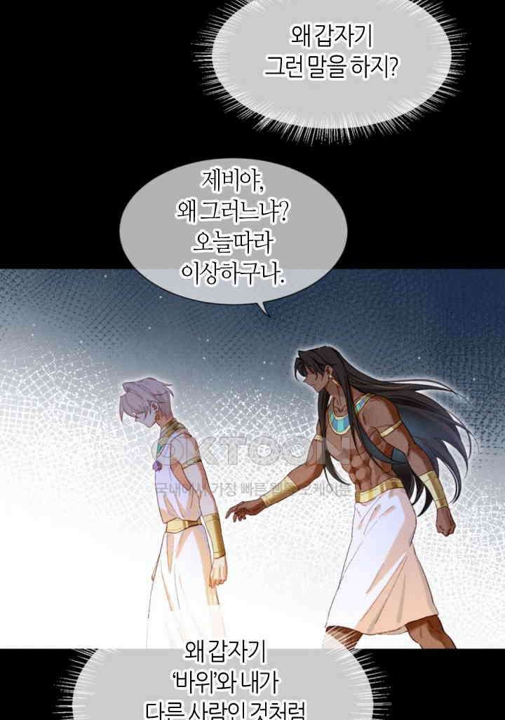 안녕, 나의 폐하 75화 13