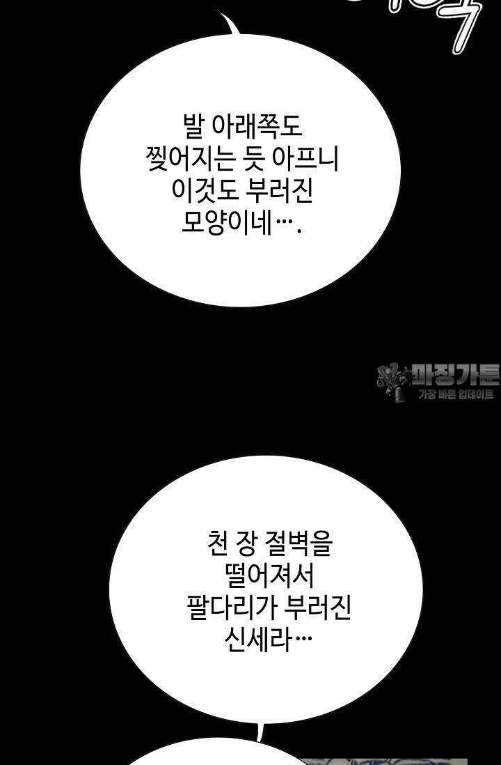 초보무사 일대기 119화 54