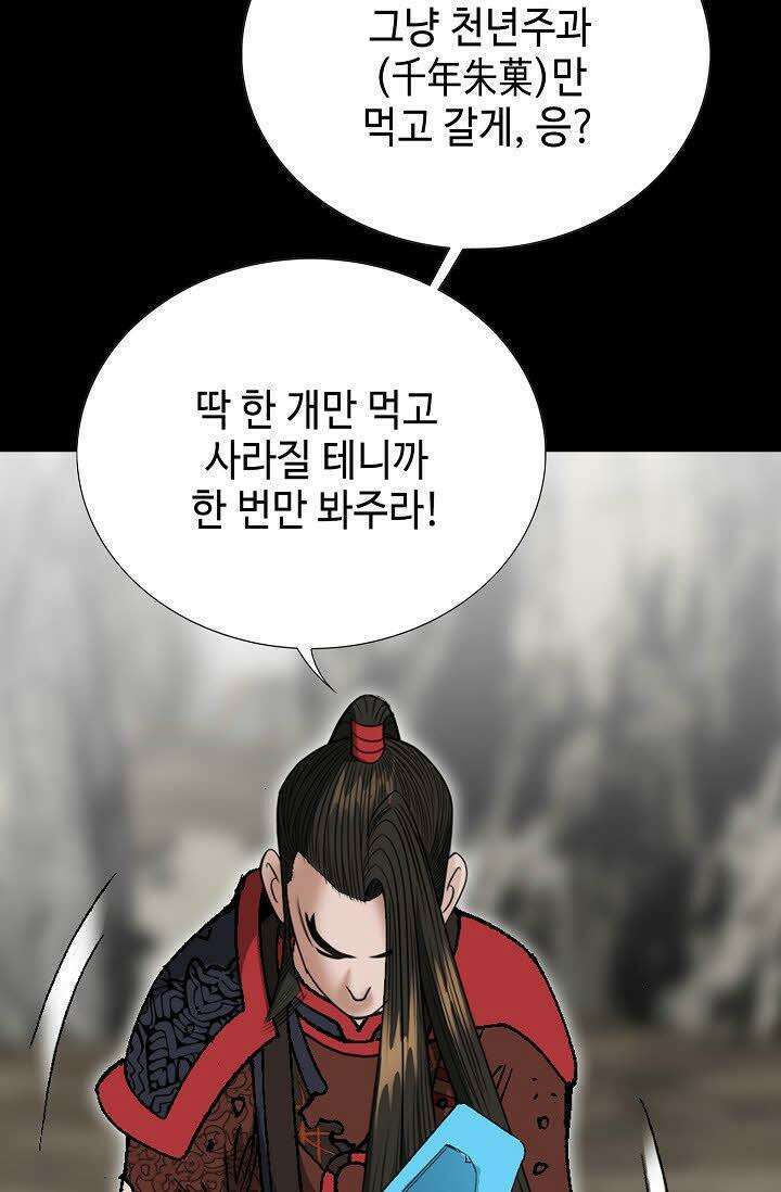초보무사 일대기 119화 79
