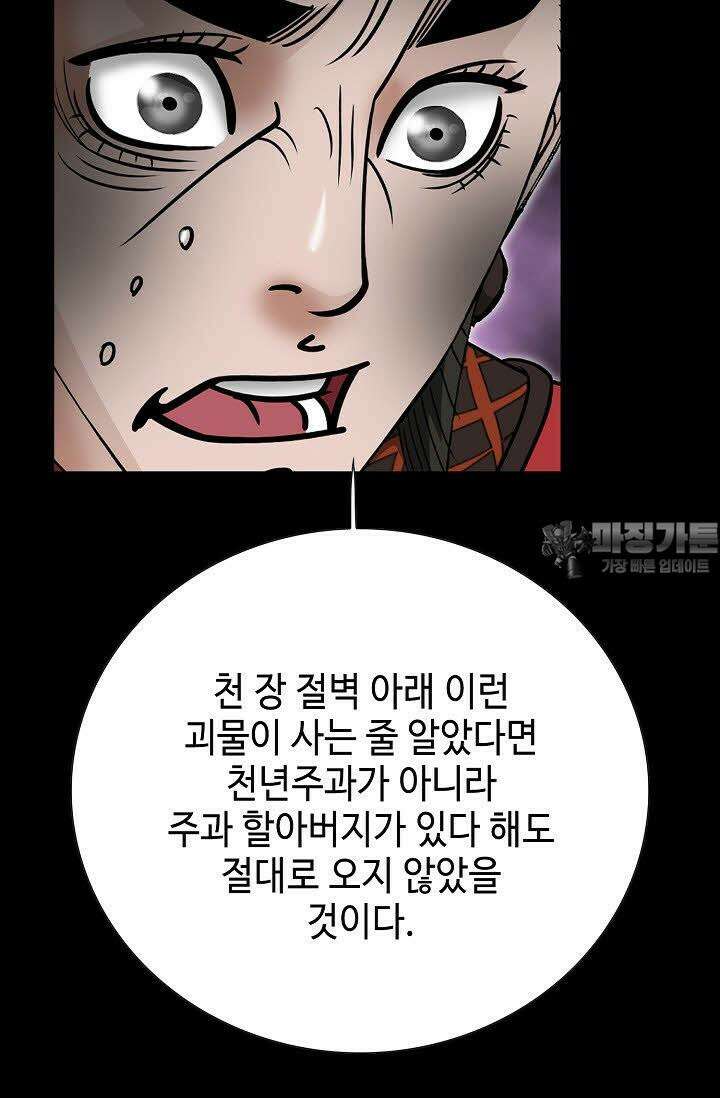 초보무사 일대기 119화 102