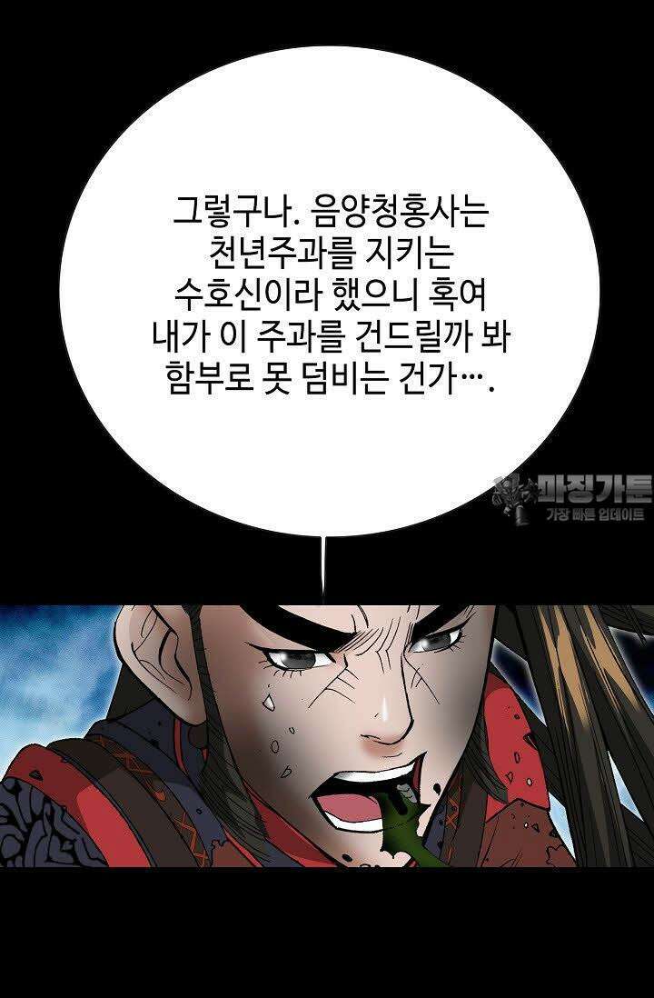 초보무사 일대기 119화 111