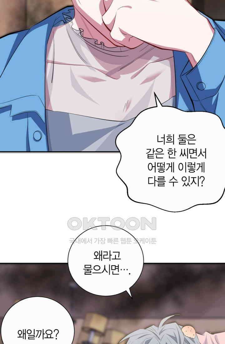 장인어른과 첫날밤을 보내버리면 26화 5