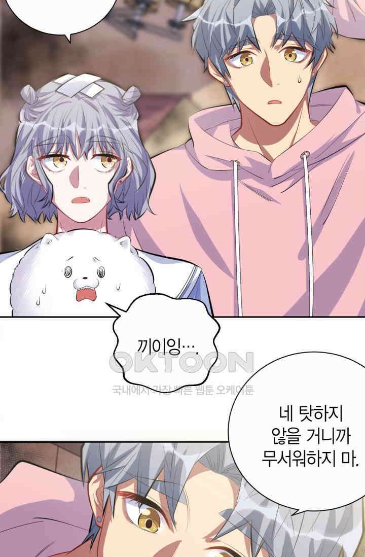 장인어른과 첫날밤을 보내버리면 26화 6