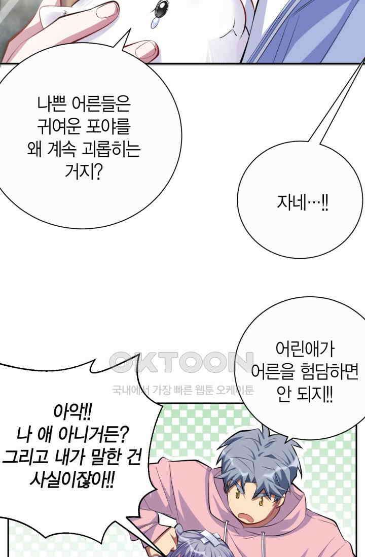 장인어른과 첫날밤을 보내버리면 26화 8