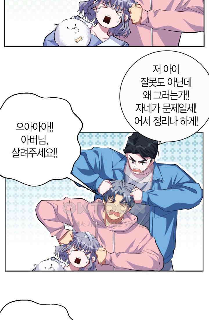 장인어른과 첫날밤을 보내버리면 26화 9