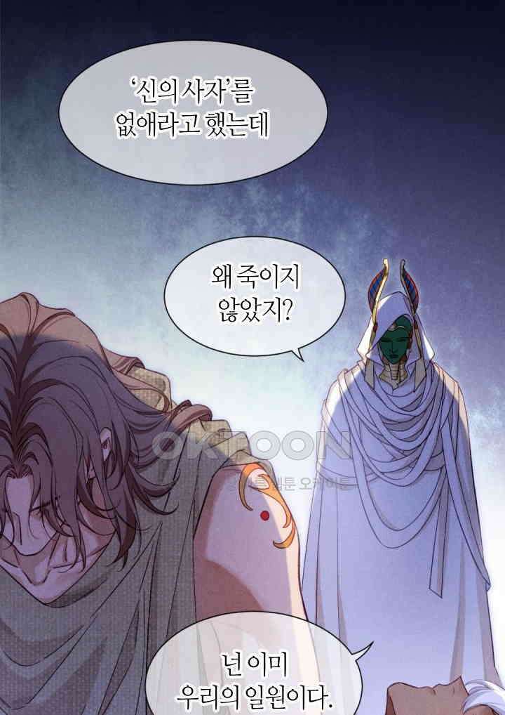 안녕, 나의 폐하 89화 5
