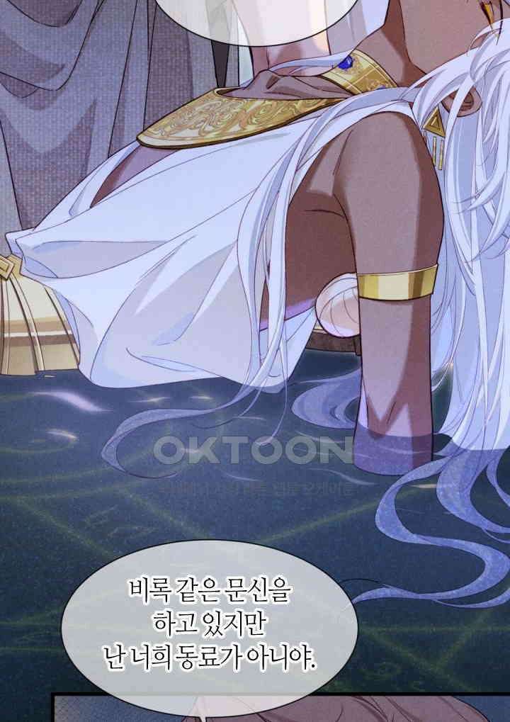 안녕, 나의 폐하 89화 6