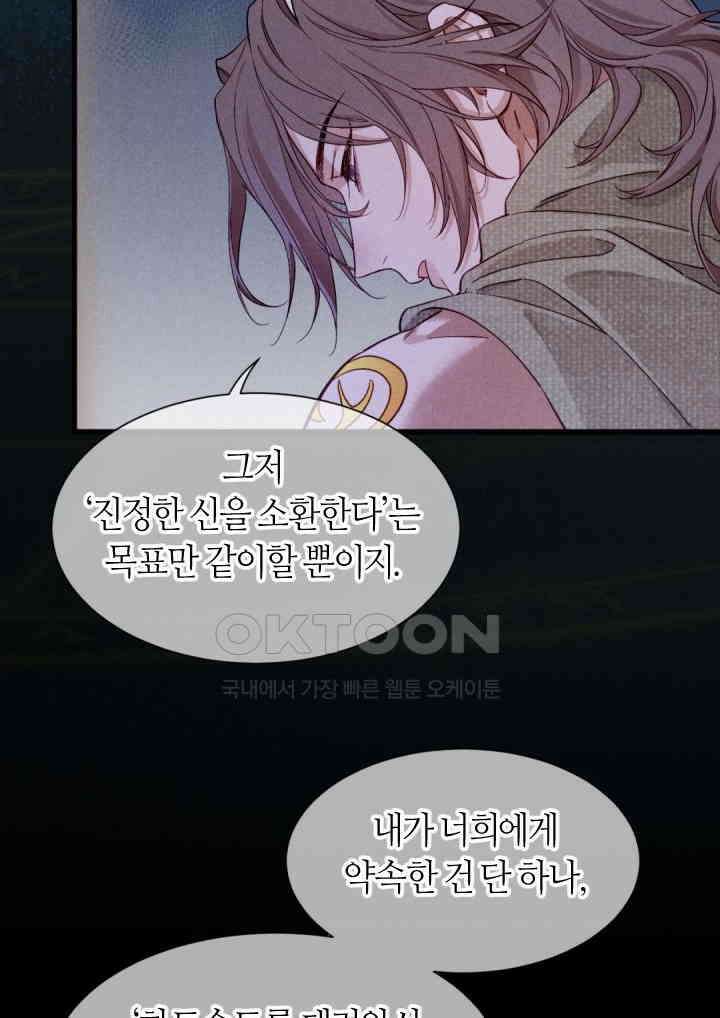 안녕, 나의 폐하 89화 7