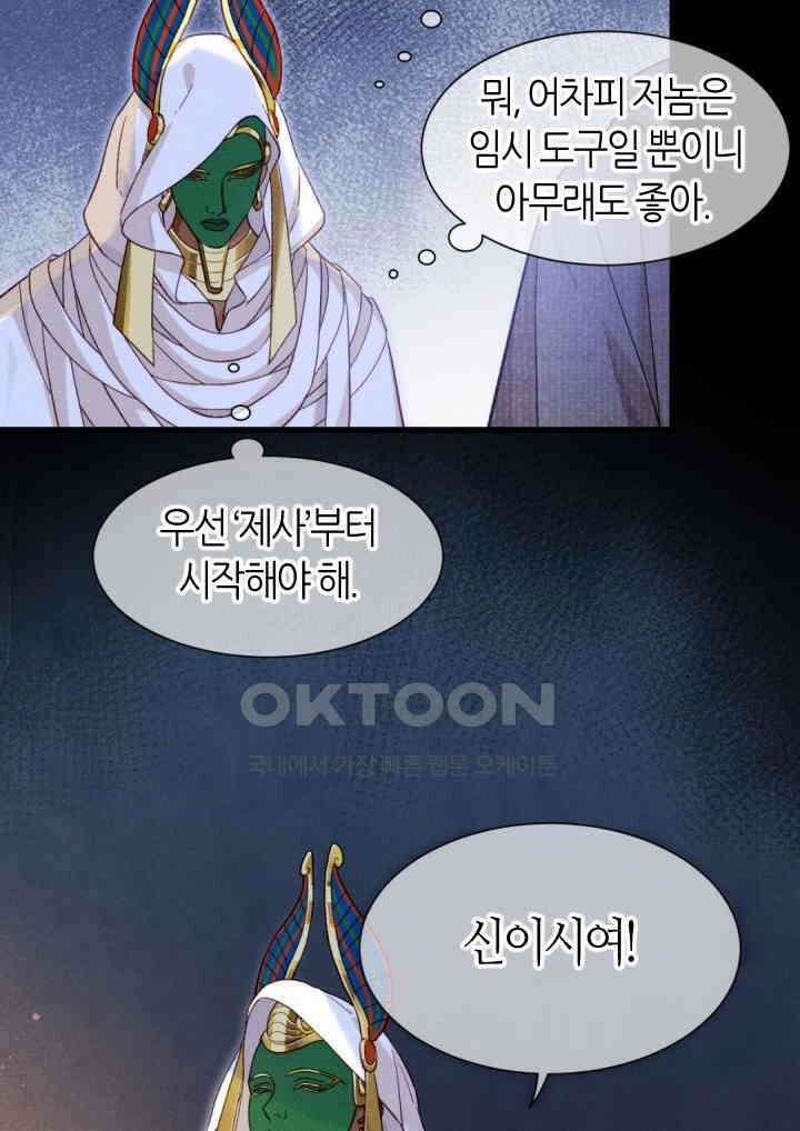 안녕, 나의 폐하 89화 9