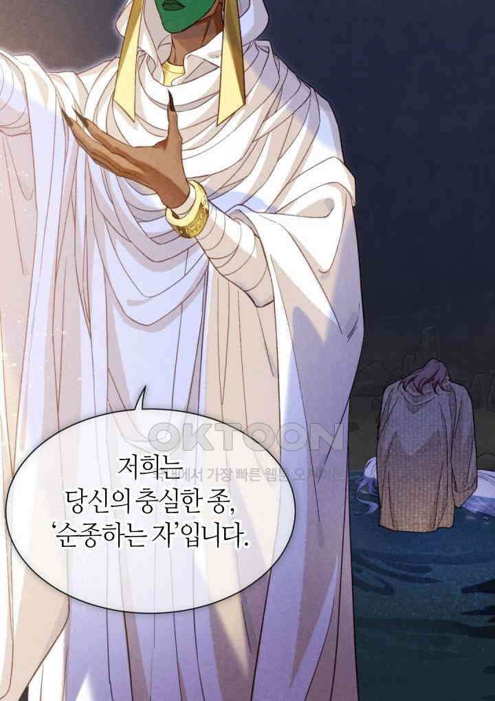 안녕, 나의 폐하 89화 10