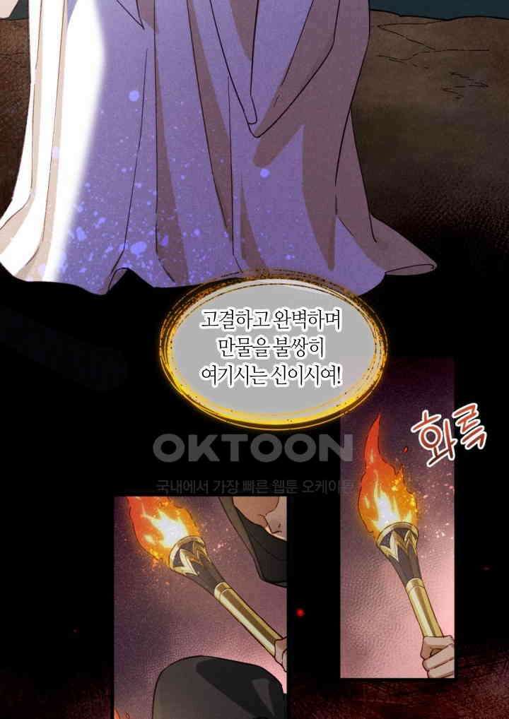 안녕, 나의 폐하 89화 11