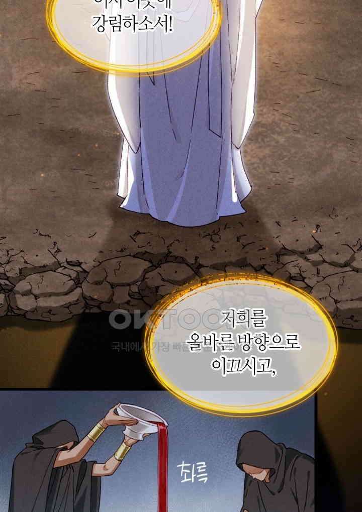 안녕, 나의 폐하 89화 13