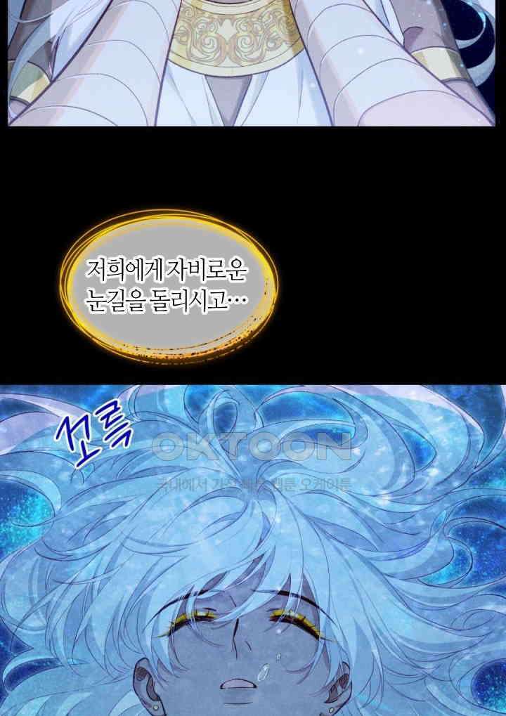 안녕, 나의 폐하 89화 17