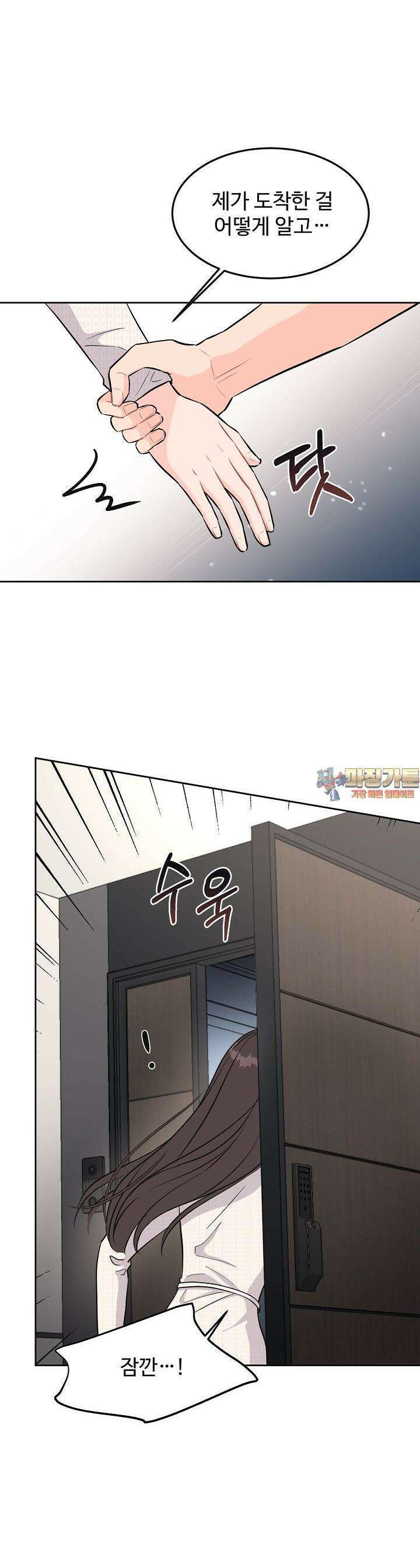 섹시한 남편 [19세 완전판] 20화 1