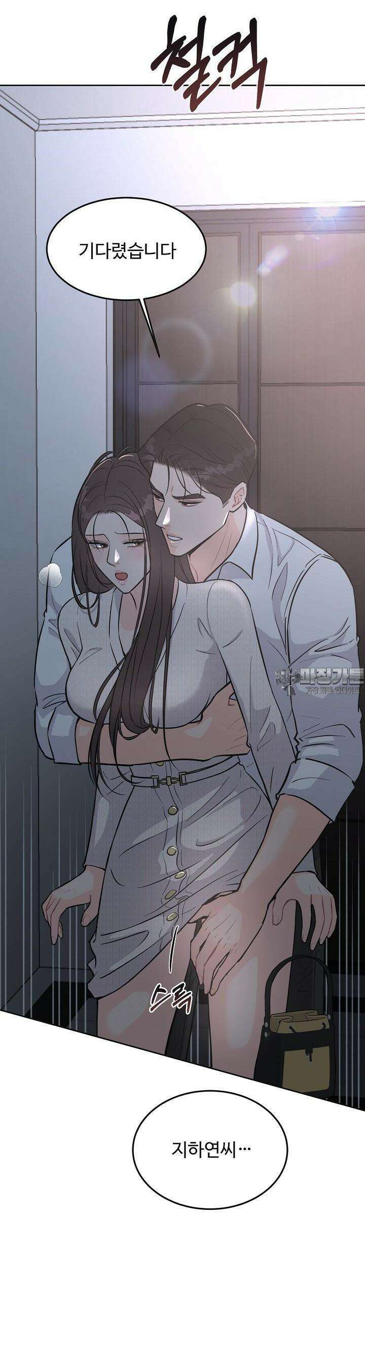 섹시한 남편 [19세 완전판] 20화 2