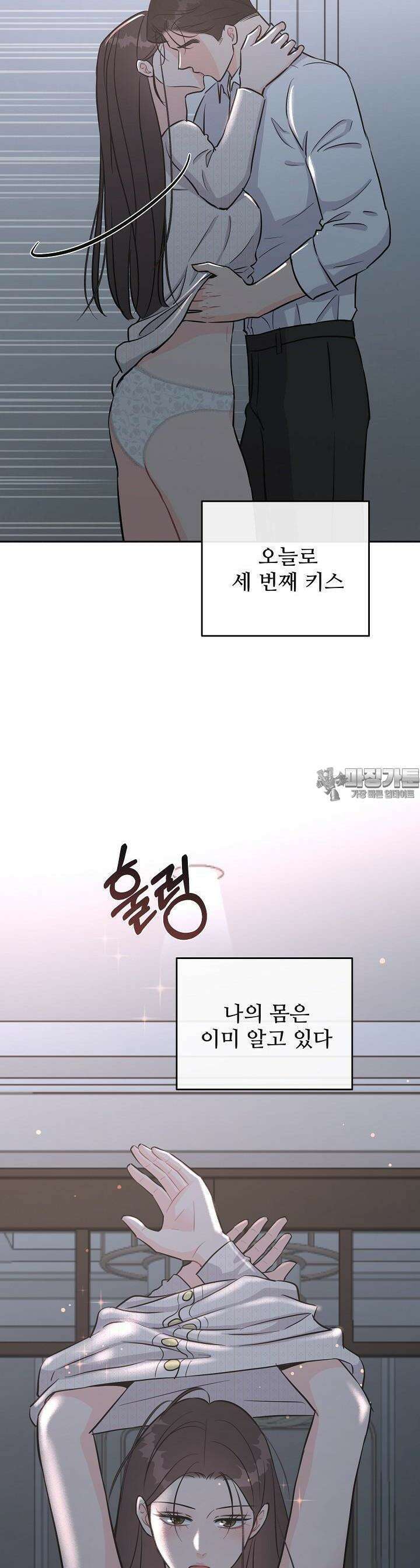 섹시한 남편 [19세 완전판] 20화 5