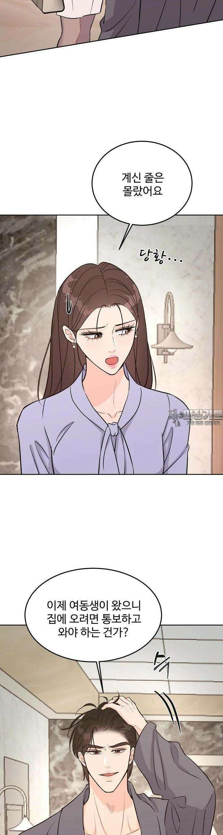 섹시한 남편 [19세 완전판] 25화 2
