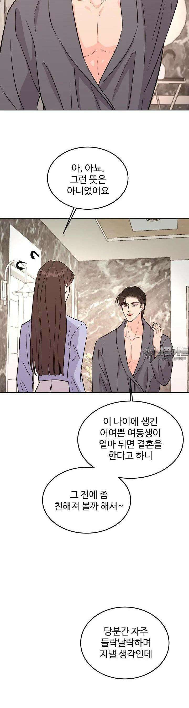 섹시한 남편 [19세 완전판] 25화 3