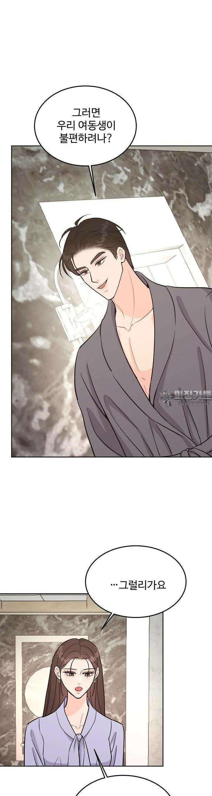 섹시한 남편 [19세 완전판] 25화 4