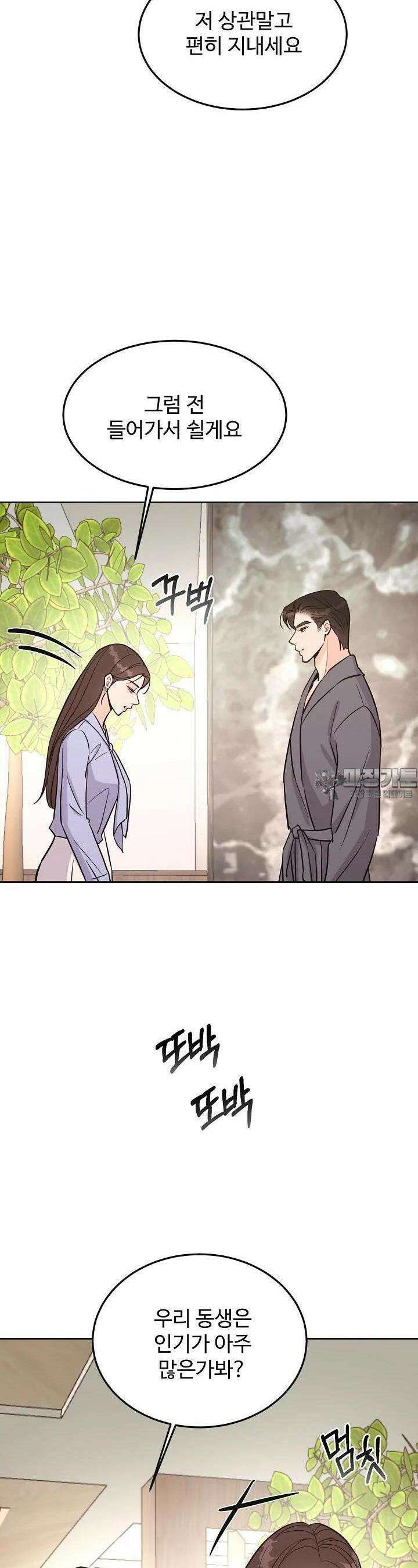 섹시한 남편 [19세 완전판] 25화 5