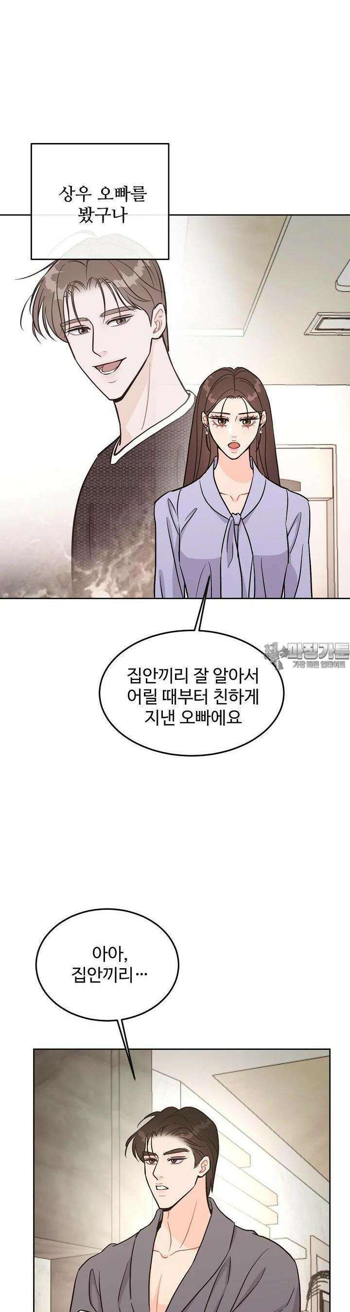섹시한 남편 [19세 완전판] 25화 7
