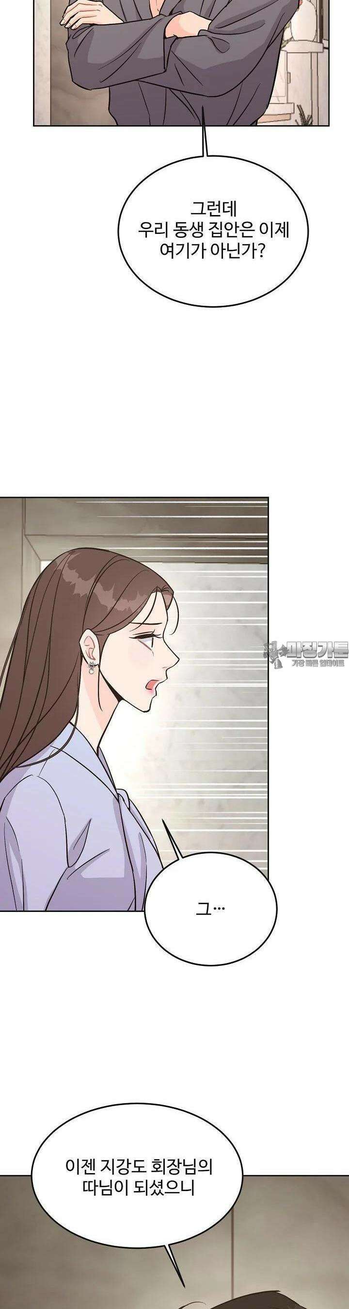섹시한 남편 [19세 완전판] 25화 8