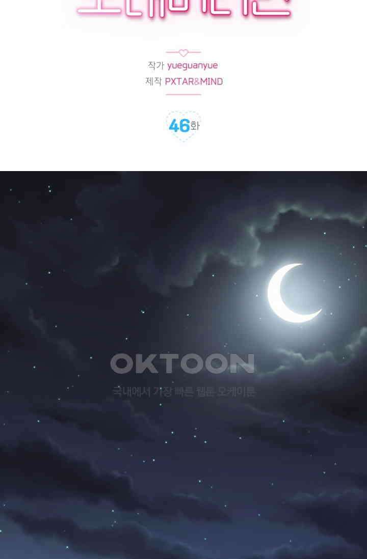 장인어른과 첫날밤을 보내버리면 46화 2