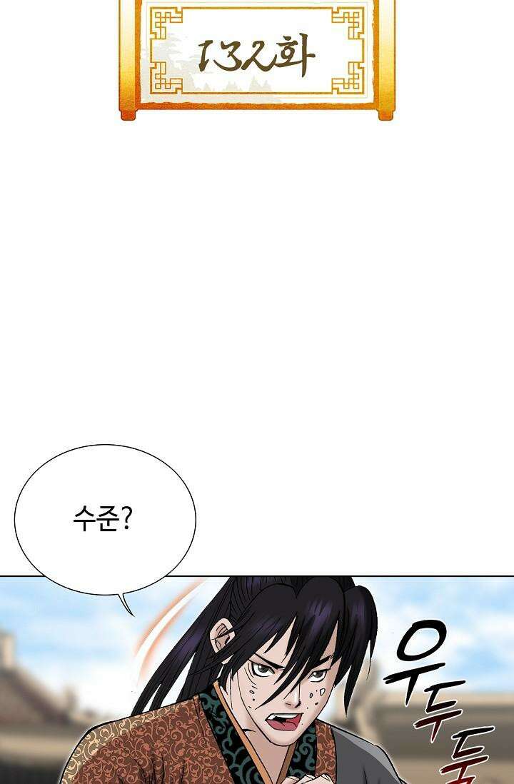 초보무사 일대기 132화 2