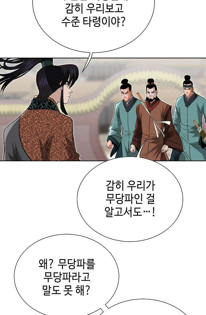 초보무사 일대기 132화 4