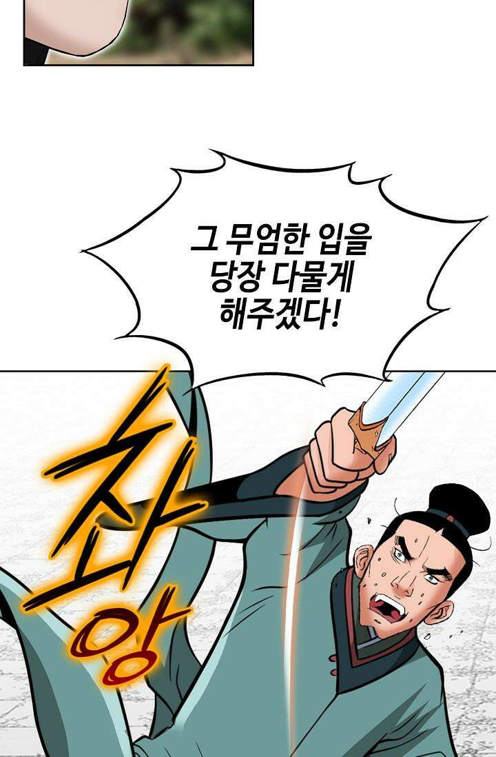초보무사 일대기 132화 8