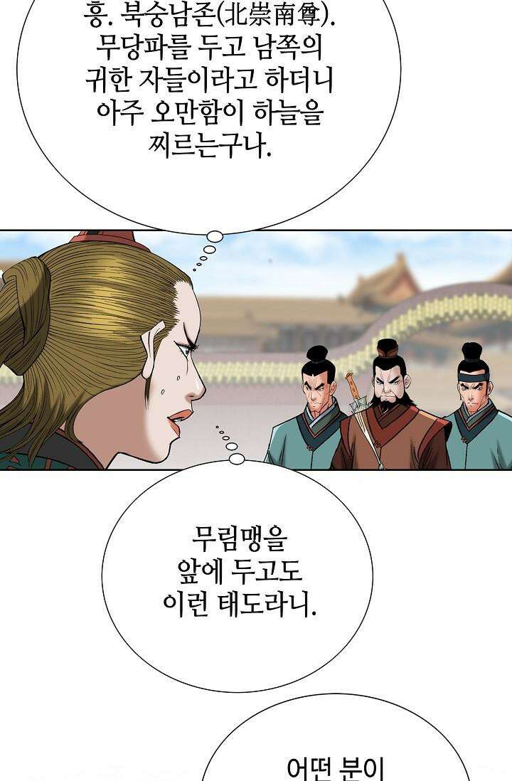 초보무사 일대기 132화 14