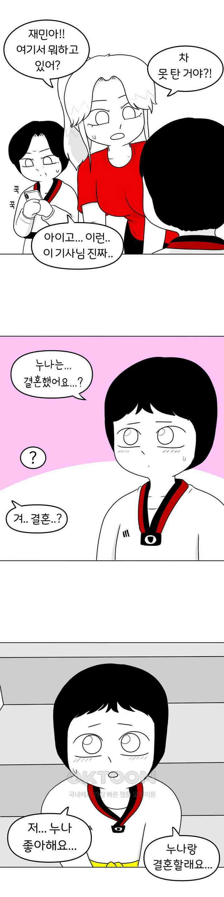 매운맛 커플 태권도장 귀여운 동생 1