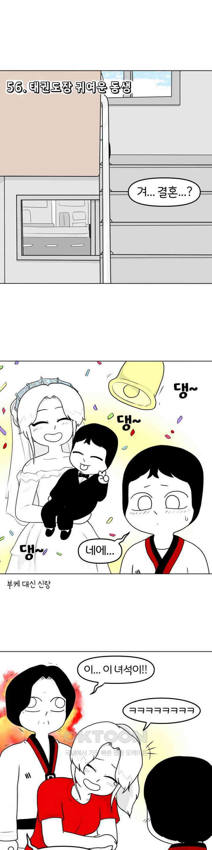 매운맛 커플 태권도장 귀여운 동생 3