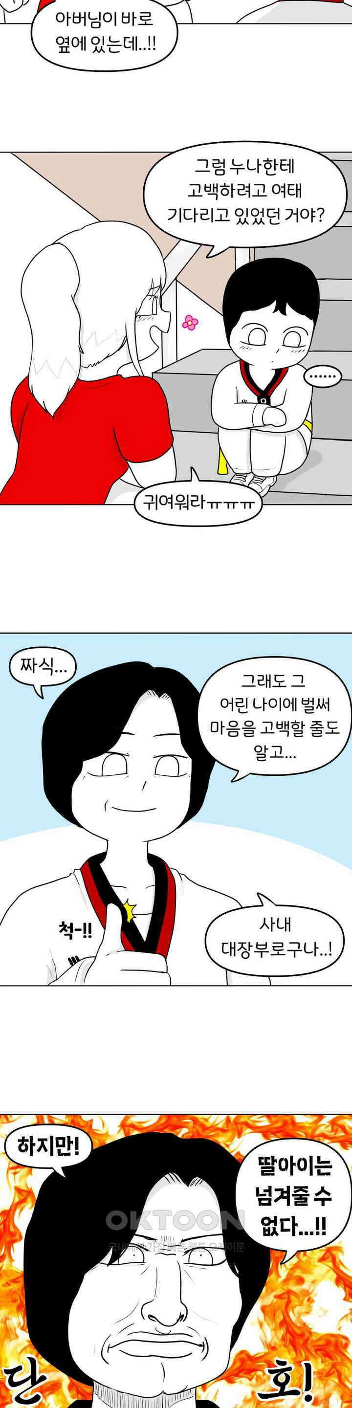 매운맛 커플 태권도장 귀여운 동생 4