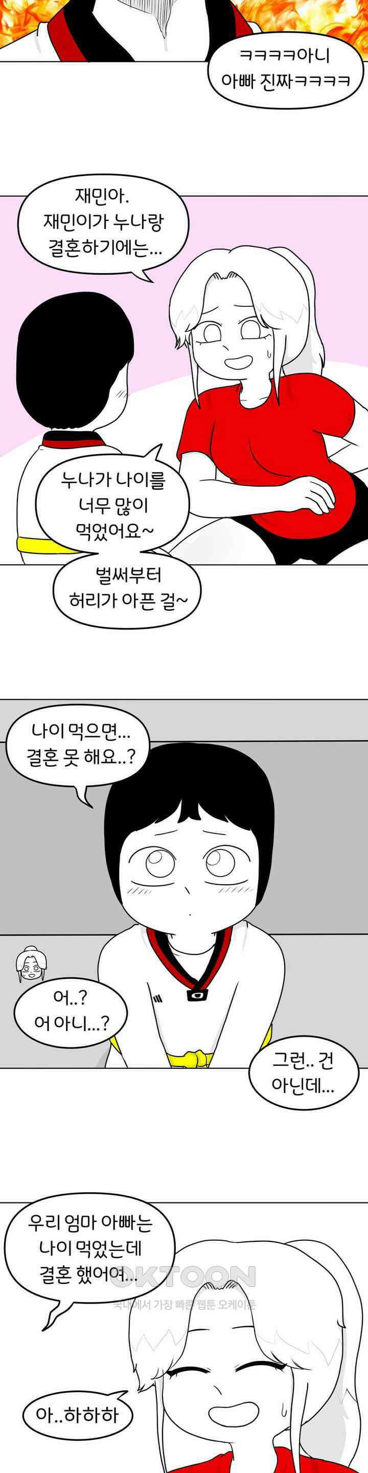 매운맛 커플 태권도장 귀여운 동생 5