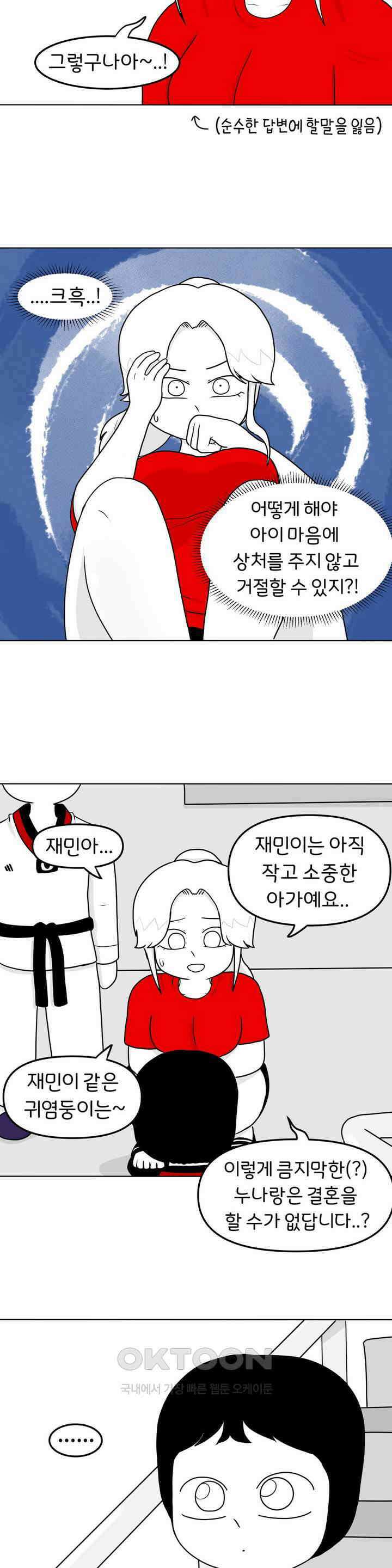 매운맛 커플 태권도장 귀여운 동생 6