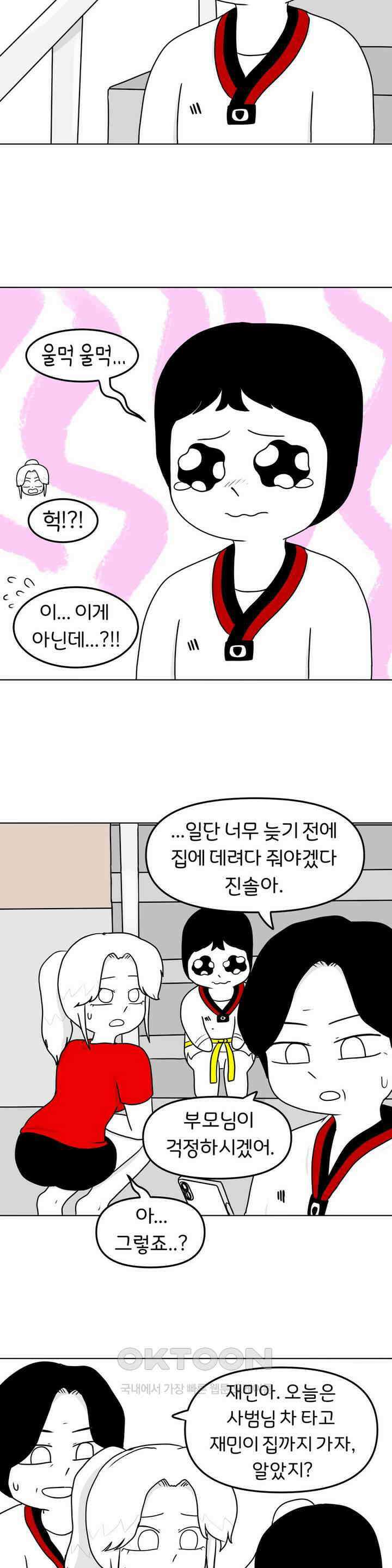 매운맛 커플 태권도장 귀여운 동생 7