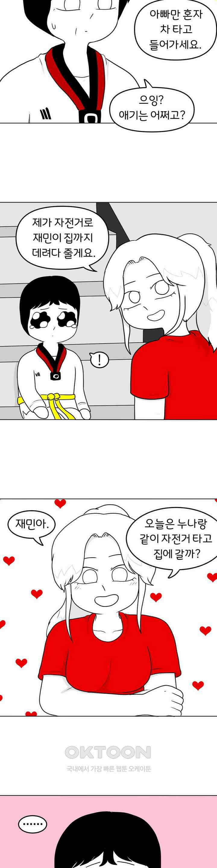 매운맛 커플 태권도장 귀여운 동생 9