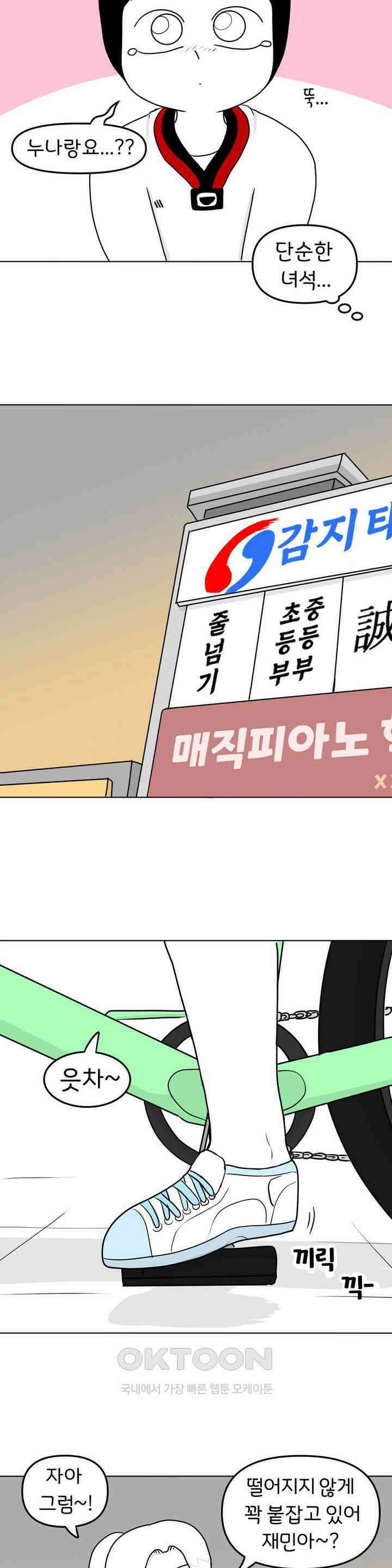 매운맛 커플 태권도장 귀여운 동생 10