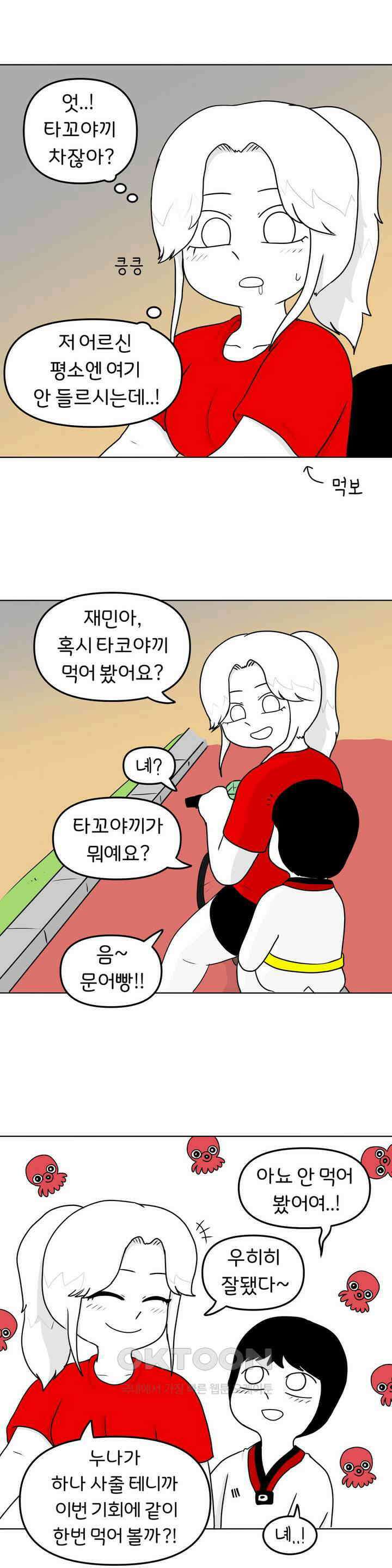 매운맛 커플 태권도장 귀여운 동생 15