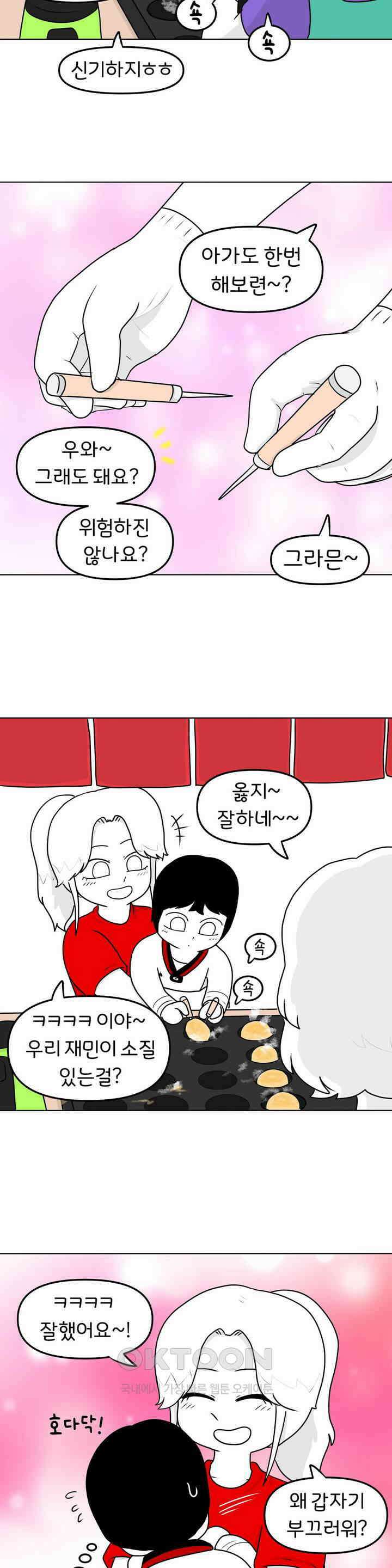 매운맛 커플 태권도장 귀여운 동생 18