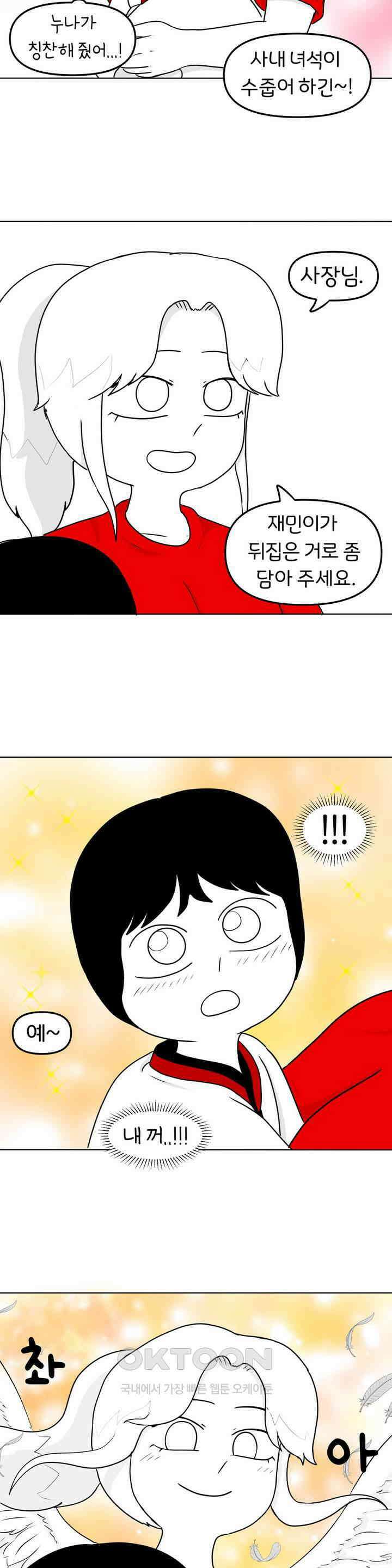 매운맛 커플 태권도장 귀여운 동생 19