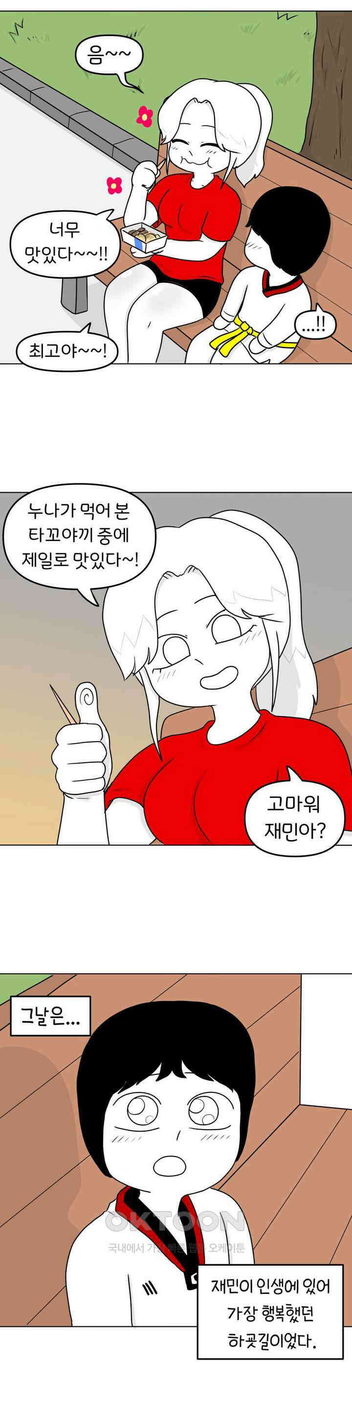매운맛 커플 태권도장 귀여운 동생 23
