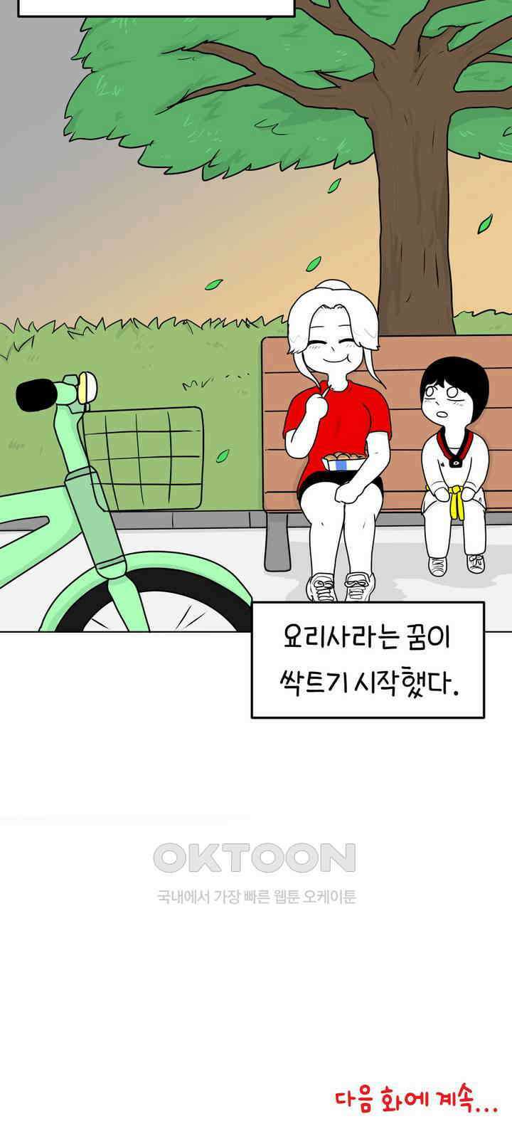 매운맛 커플 태권도장 귀여운 동생 25