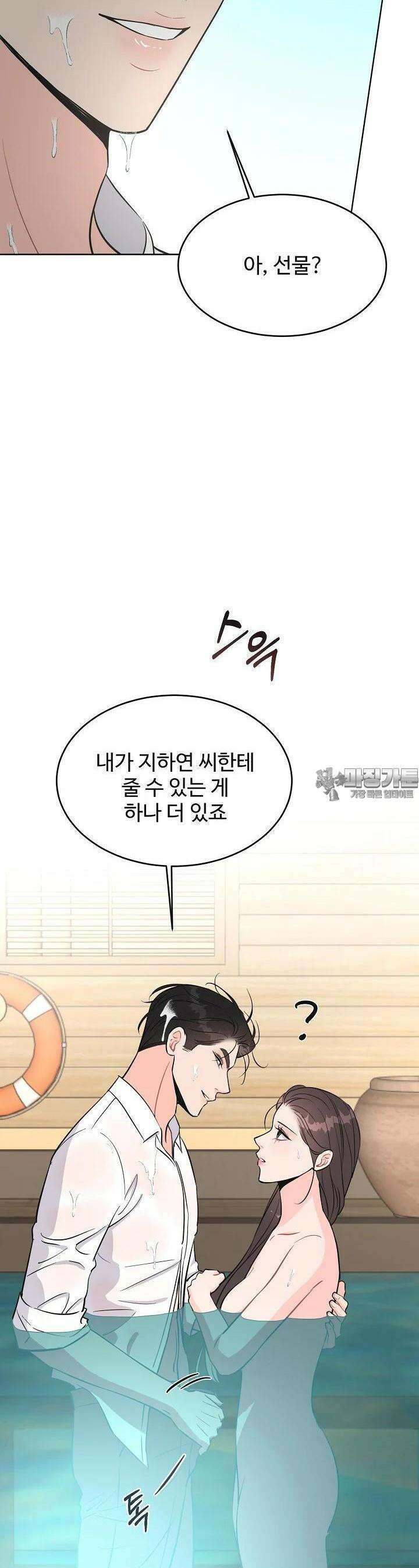 섹시한 남편 [19세 완전판] 38화 8