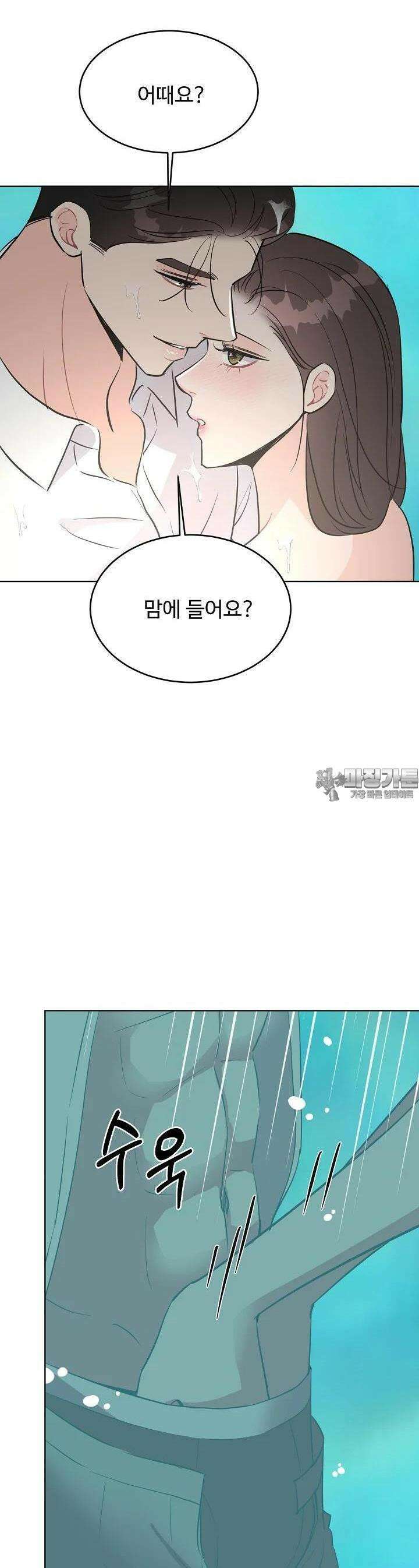 섹시한 남편 [19세 완전판] 38화 10